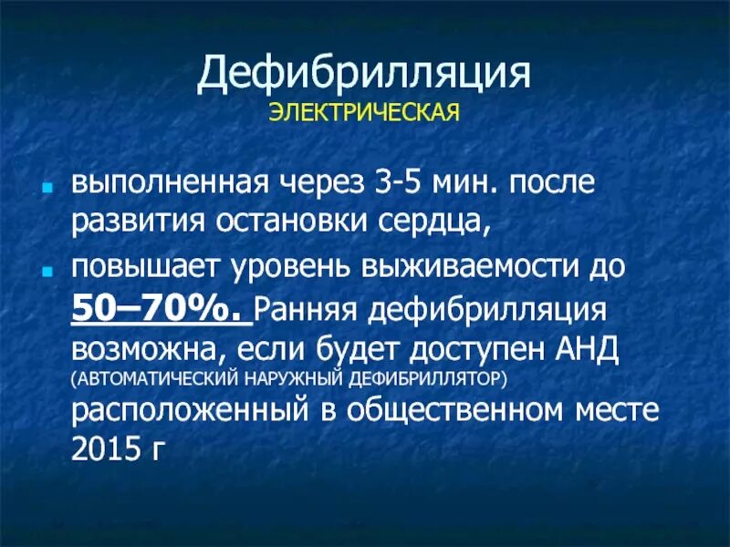 Проведение дефибрилляции сердца. Наружная электрическая кардиоверсия дефибрилляция что это такое. дефибрилляция сердца. электрическая дефибрилляция.