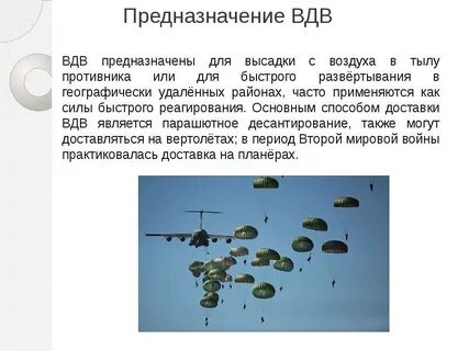 Боевые задачи воздушно десантных войск