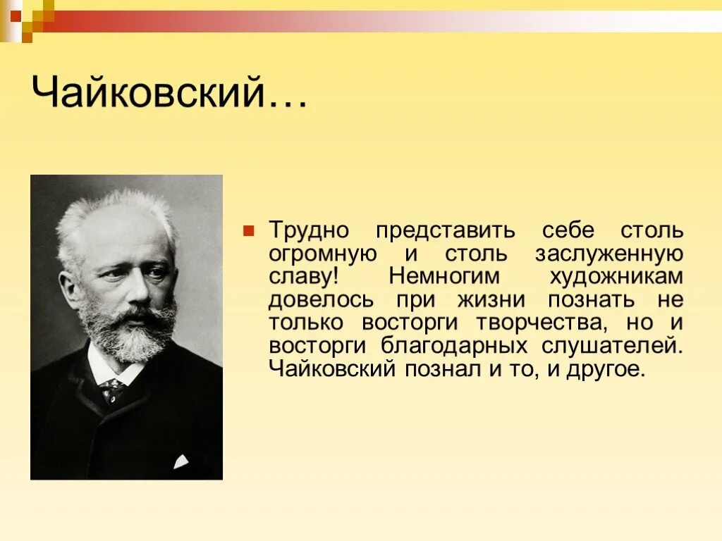 Трудно представить сколько. Чайковский композитор. Произведения Чайковского кратко.