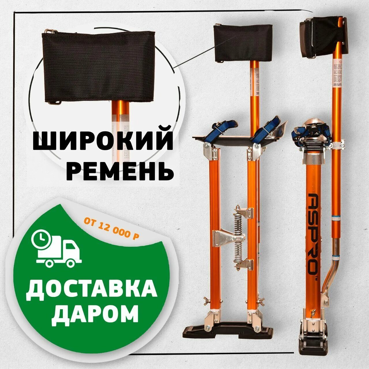 Строительные ходули купить. Ходули строительные ASPRO-(24-40) 7612400. Малярные (строительные) ходули от 381 до 584 мм. Строительные ходули от 609 до 1016 мм (24"-40") ASPRO 2522. Строительно-монтажные ходули ASPRO №2,5.