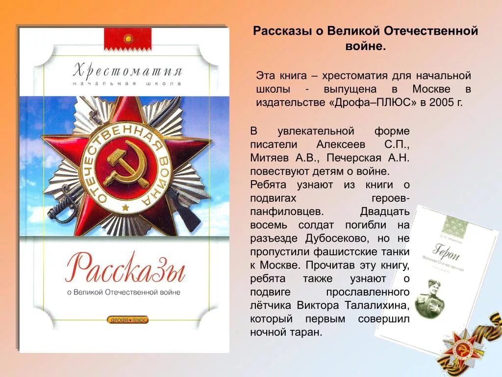 Хрестоматия рассказы о Великой Отечественной войне. Книги о войне для начальной школы. Рассказы о войне для детей начальной школы.