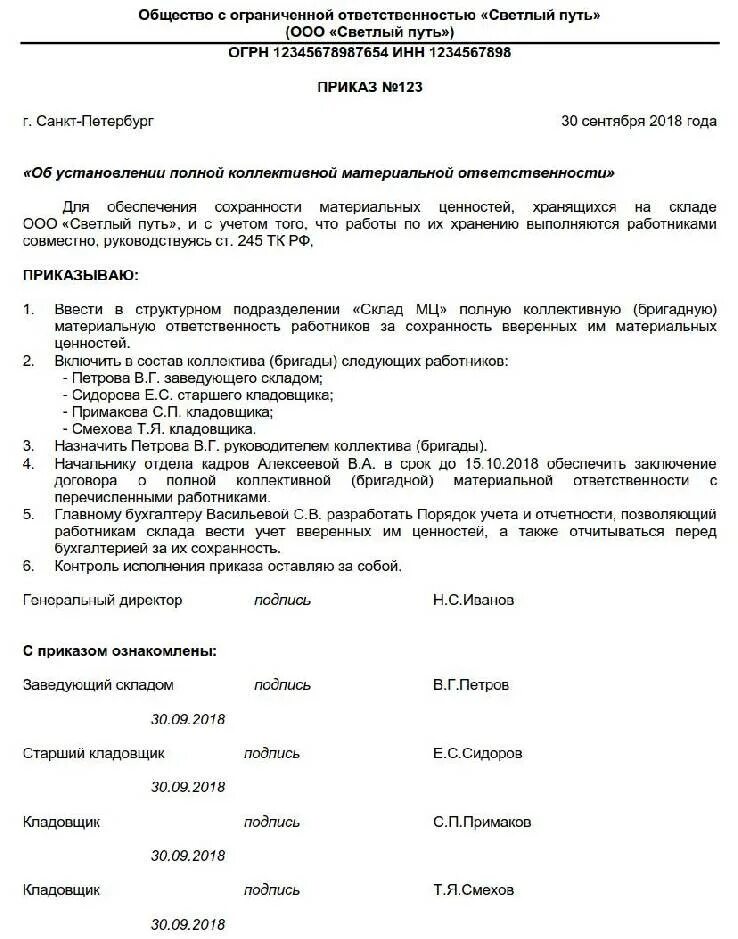Акт материальной ответственности. Приказ о коллективной материальной ответственности образец 2025. договор о коллективной материальной ответственности образец 2025. договор о коллективной материальной ответственности образец 2025. приказ о материальной ответственности работника образец 2025.