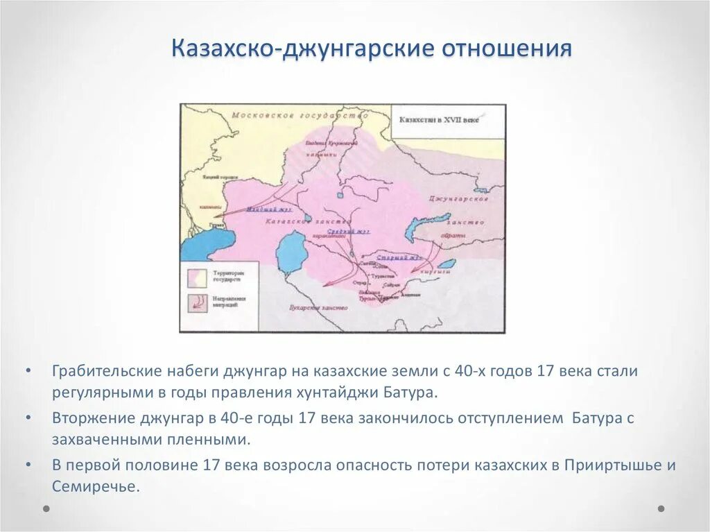 Джунгарское ханство в 18 веке карта. Джунгарское Нашествие на территории Казахстана. Джунгарское ханство на карте. Отношение к русским в казахстане