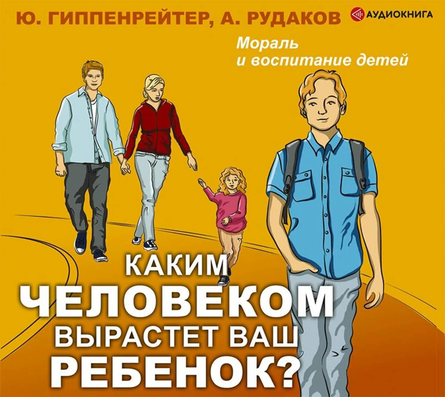 Не твой ребенок аудиокнига. Гиппенрейтер каким человеком вырастет ваш ребенок. О воспитании ребенка Гиппенрейтер. Лучшие книги по воспитанию детей Гиппенрейтер.