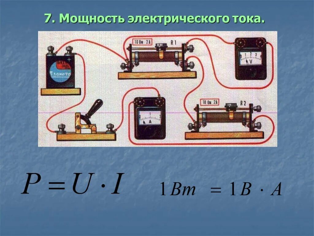 Мощность тока. Мощность электрического тока. Мощность фото. Электрический ток электрические явления. Сила тока в природе