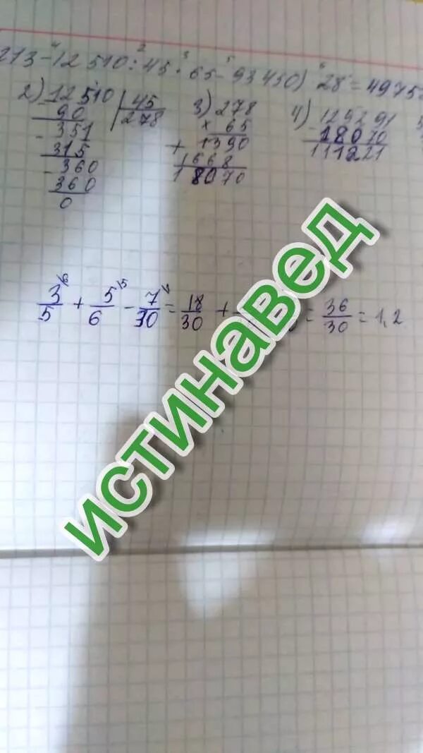 Вычисли удобным способом 2 класс. Вычислите ( 7/15 - 1 3/10)* 7 1/5 + 5 5/7 : 1 1/14. Примеры 4-8. Решение. Преобразуйте в смешанное число дробь 7/3 и 30/7.