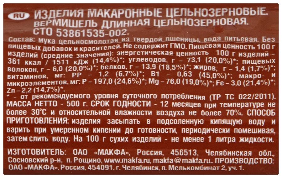 Макфа цельнозерновые. Макфа цельнозерновые макароны кбжу. макароны макфа цельнозерновые калорийность. цельнозерновые макароны макфа бжу. макфа цельнозерновые состав.