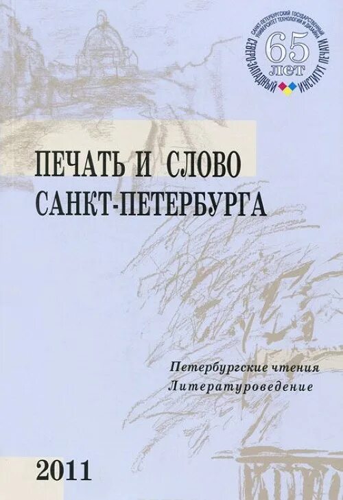Какие слова в санкт петербурге. Петербургские словечки. слова в петербурге. литературные чтения в петербурге. словечки из питера.
