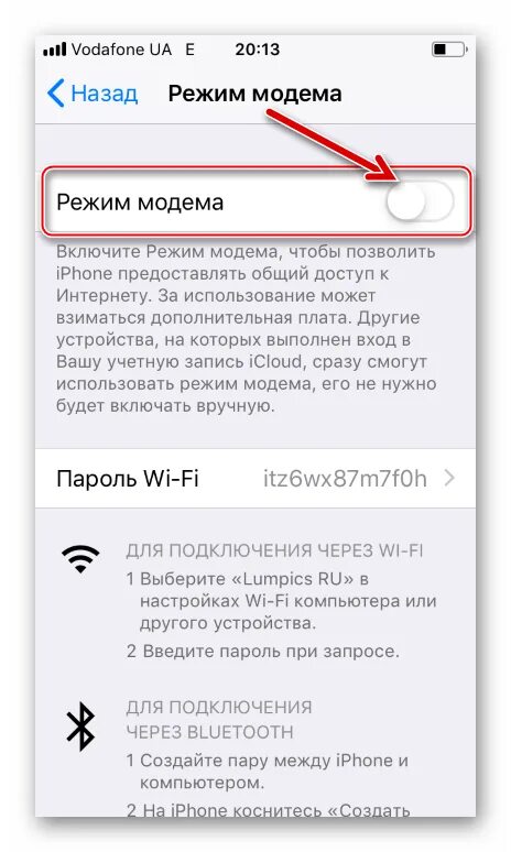 Почему не подключается к модему айфона. Режим модема на айфоне 5. Iphone 5 режим модема. Iphone 6s режим модема. Как включить режим модема на айфоне 5.