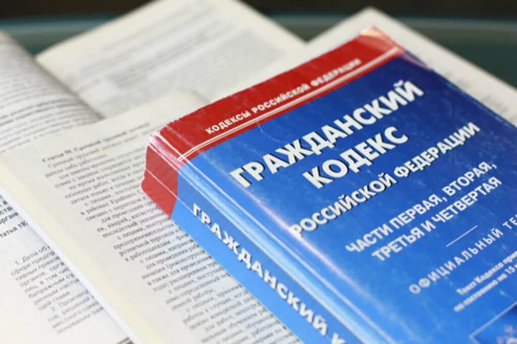 40 гк рф. ГК РФ. Гражданский кодекс. Гражданский кодекс РФ (ГК РФ). Гражданский кодекс книжка.