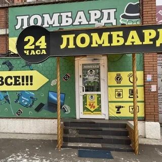 Человек ломбард