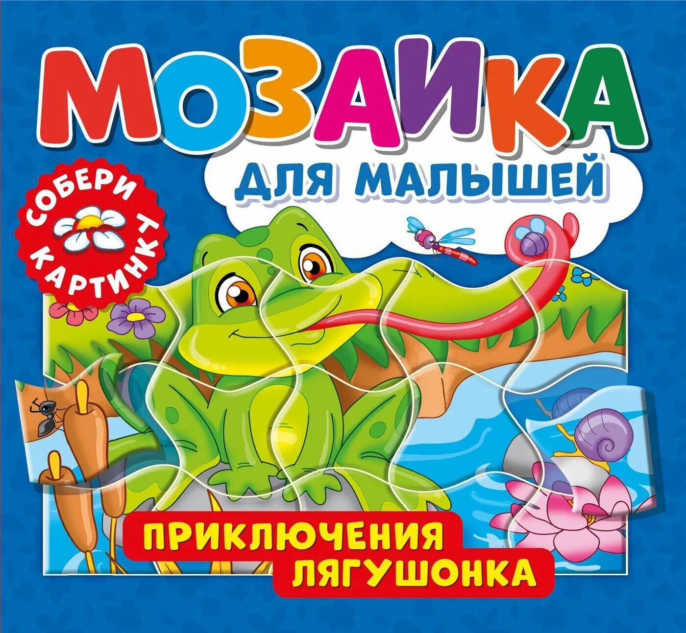 Приключения ребенку 6 лет