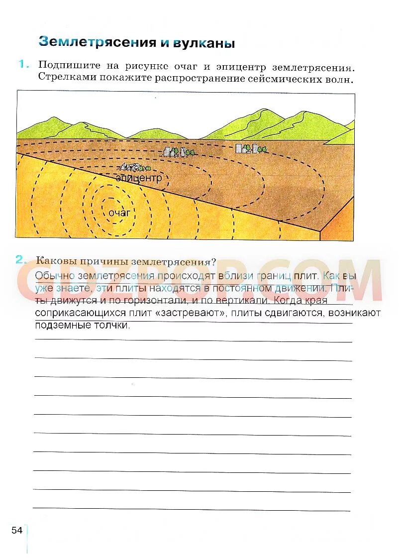 Тест землетрясения 5 класс география. Схема землетрясения расставьте подписи на изображении очаг Эпицентр. Эпицентр землетрясения это 5 класс география. Землетрясение 5 класс география. Подпишите очаг и Эпицентр землетрясения.