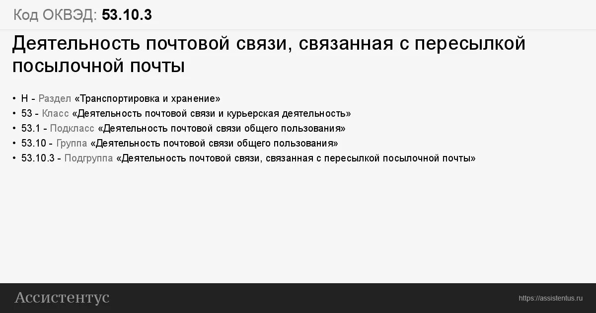 ОКВЭД перевозка грузов. ОКВЭД автотранспортные услуги. ОКВЭД грузоперевозки. Транспортные перевозки ОКВЭД. Оквэд грузоперевозки 2024