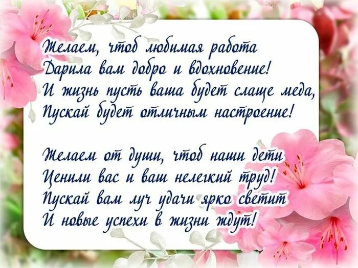 Поздравдения учителю с днём рождения. Поздравления с днём роджения учителя. Поздравления с днём рождения учителю. Поздравления с днём рождения учитюлю. С днем рождения учительницу своими словами коротко