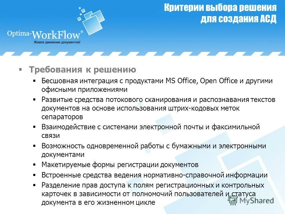 критерии выбора кис. подход к выбору дезинфицирующих средств в лпу. требования к выбору критериев. требования критерии контроля. критерии идентификации.