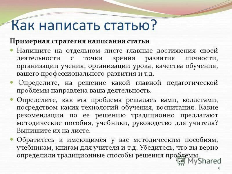 Как стать примерным. Качества взрослого человека. Как стать послушной. Как стать примерным. Советы как стать успешным.