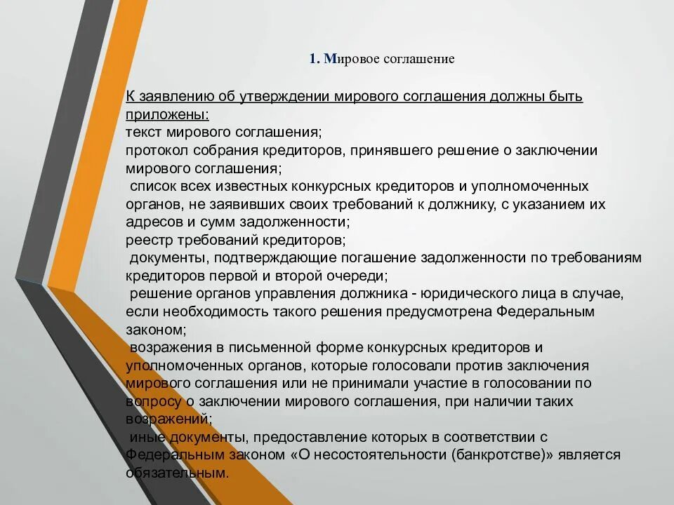 Мировое соглашение сроки исполнения. Заключение мирового соглашения. мировое соглашение документ. документы при заключении мирового соглашения. решение собрания кредиторов.
