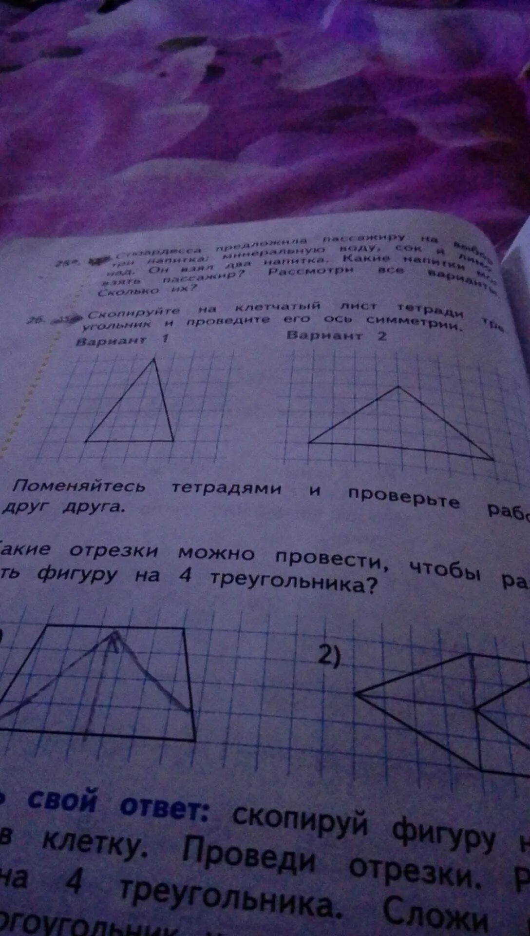 Начерти в тетради треугольник. Скопируйте на клетчатый лист. скопируйте на клетчатый лист тетради треугольник. скопируй четырехугольник и проведи ось симметрии. начерти на листе клетчатой.