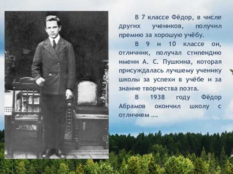 Произведения ф а абрамова 7 класс. Абрамов фёдор Александрович. Фёдор Александрович Абрамов презентация.