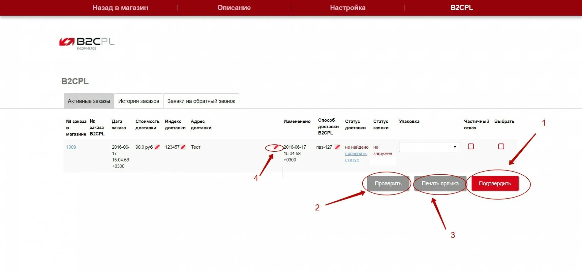 Mydocuments36 ru проверить статус. Узнать статус заказа. B2cpl Курьерская доставка. B2cpl ПВЗ 87. Проверяем заказы.