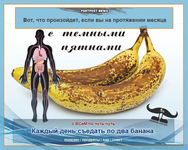 Съела два банана. Съедать 2 банана в день. что будет если есть бананы каждый день. что будет каждый день есть бананы. если каждый день съедаете два банана что происходит с организмом.
