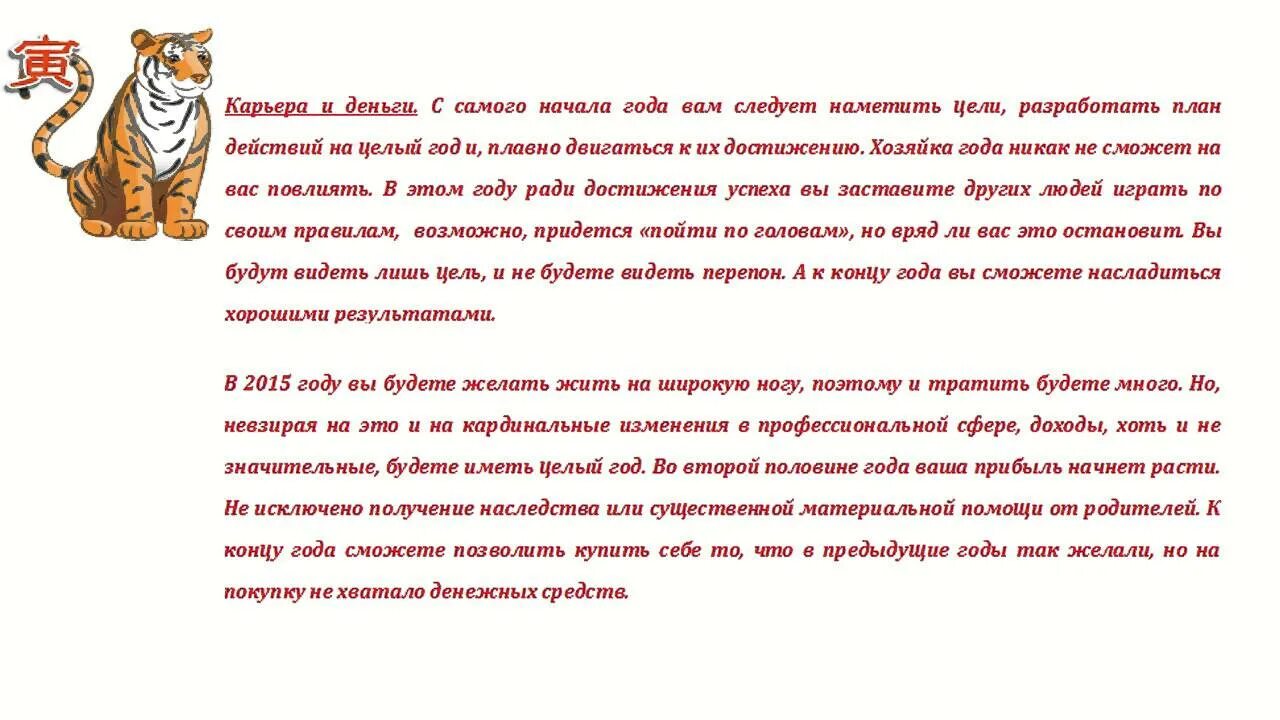 Совместимость мужчины скорпиона тигра. Тигр гороскоп женщина. Год тигра гороскоп. Мужчина рожденный в год тигра. Рождённые в год тигра характеристика.