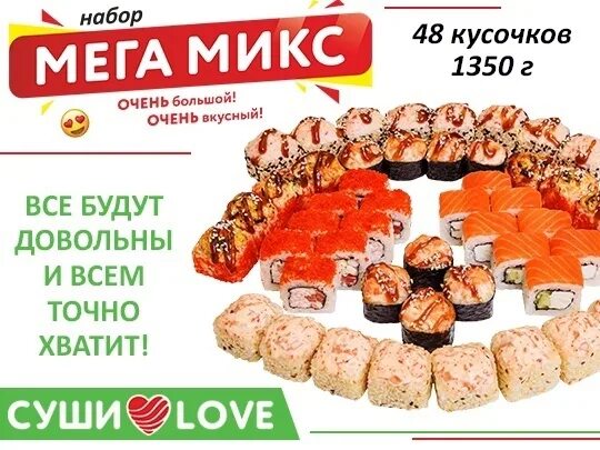 Сет калифорния состав. Суши лава. Сет лав суши. Любовь это суши. Суши лава.