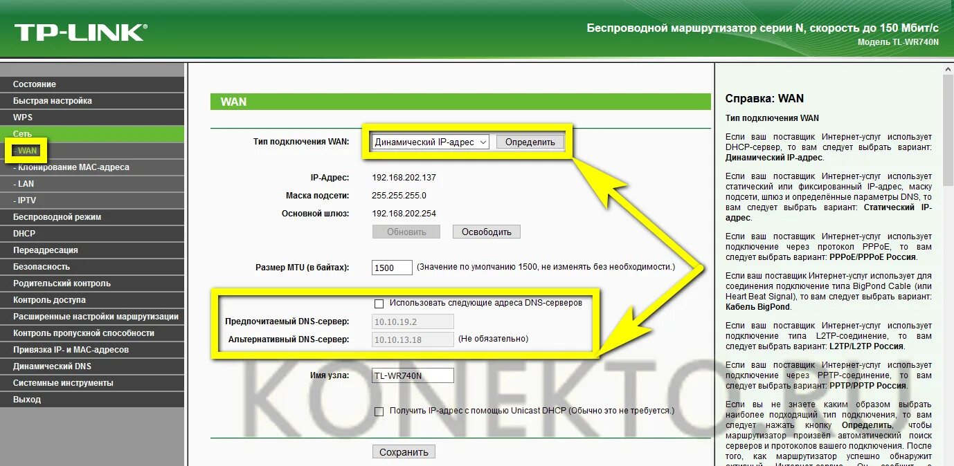 Маска подсети tp link. Основной шлюз роутера tp-link. tp link системные инструменты. tp link tl-wr740n настройка. настройте dns сервер вручную tp link.