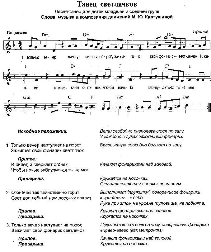 Песня солнышко песни от всей души. Светлячок Ноты. Песня солнышко лучистое.