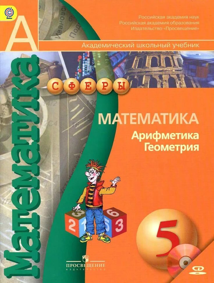 Математика 5кл Бунимович, Дорофеев, Суворова 2014. Математика 5 класс Дорофеев Бунимович Суворова. Учебник математики 5 класс. Учебник по математике 5 класс. Суворова с б математика