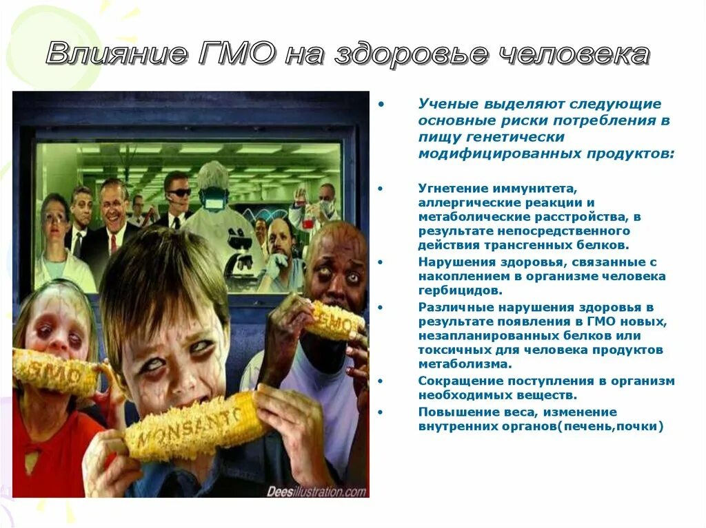 Генетически модифицированные люди