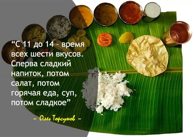 Сладкий вкус в аюрведе продукты. Аюрведа пища вкусы. 6 вкусов. 6 вкусов в аюрведе. 6 вкусов.