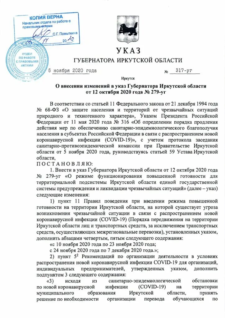 Постановление губернатора иркутской. Указ губернатора иркутской области о масочном режиме. приказ иркутской области. указ губернатора. указ губернатора иркутской области о майских праздничных днях.