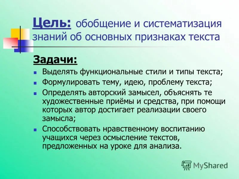 Дотекстовый этап текстовый и послетекстовый. Какова цель сообщения текстов официально-делового стиля?. Цель текста сообщение. Цели текста какие бывают. Тема текста это.