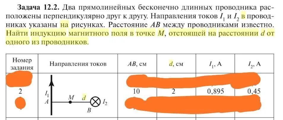 Проводники расположены на расстоянии 2 м. Два прямолинейных бесконечно длинных проводника. Два бесконечных проводника расположены перпендикулярно друг другу. Расстояние между проводниками. Проводник бесконечной длины.