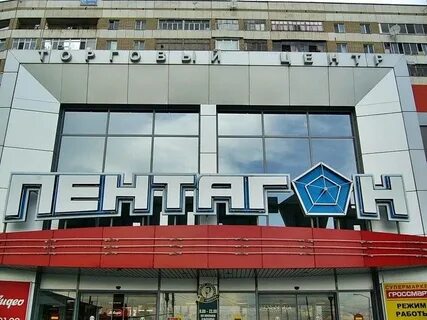 Магазин пентагон
