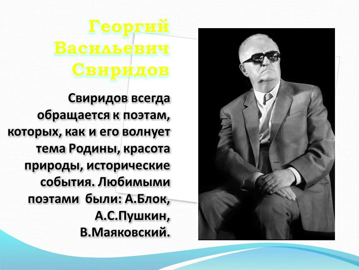 Известные произведения свиридова. Портрет Свиридова Георгия Васильевича.