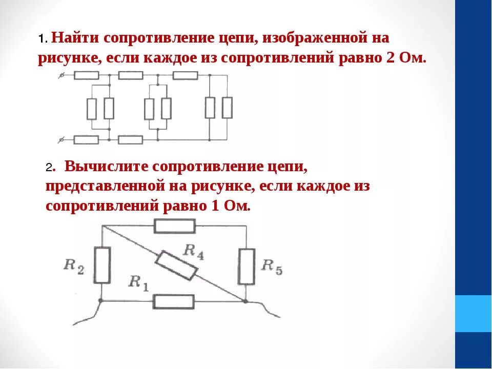 Как найти общее сопротивление цепи. Как вычислить сопротивление цепи. Как посчитать сопротивление в цепи. Сопротивление соединительных проводов.