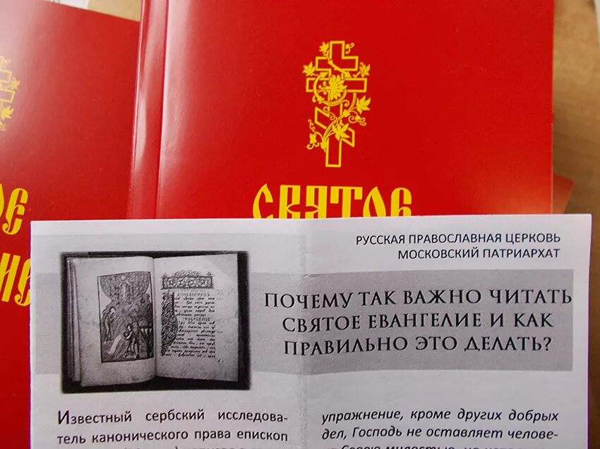 Как правильно читать евангелие в пост. Акция евангелие в каждый дом. евангелие - в каждый дом!. святое евангелие в каждый дом. святое евангелие (2019).