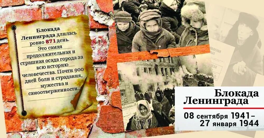 27 января 1941 года. Блокада ленинграда 1941 начало. 8 сентября 1941 начало блокады ленинграда. 8 сентября 1941 года началась 900-дневная блокада ленинграда. 8 сентября 1941 года - 27 января 1944 года - блокада ленинграда..