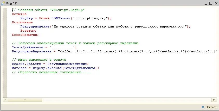 Функции в коде 1с. Код программы 1с. 1с программирование код. Программы в 1с как выглядит код. Код 1с пример.