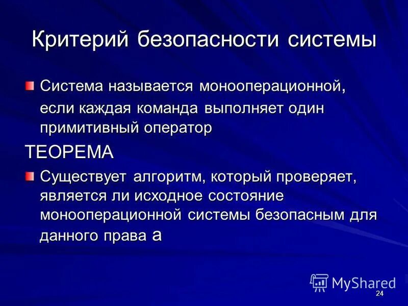 Большой называют систему