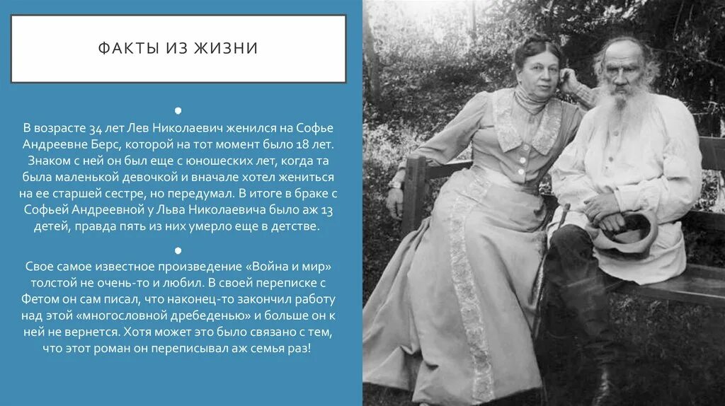 Факты биографии л толстого. Факты из жизни Льва Николаевича Толстого. Факты о жизни Льва Николаевича Толстого 4 класс. Факты о жизни Толстого Льва Николаевича 3 класс. Факты о Льве Николаевиче Толстого жизни Льва Николаевича.