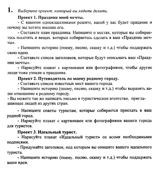 Англ 8 класс кузовлев учебник. Проект по английскому языку идеальный турист. Идеальный турист проект по английскому 8. Проект по английскому языку 8 класс идеальный турист с переводом. Проект идеальный турист английский язык 8 класс.