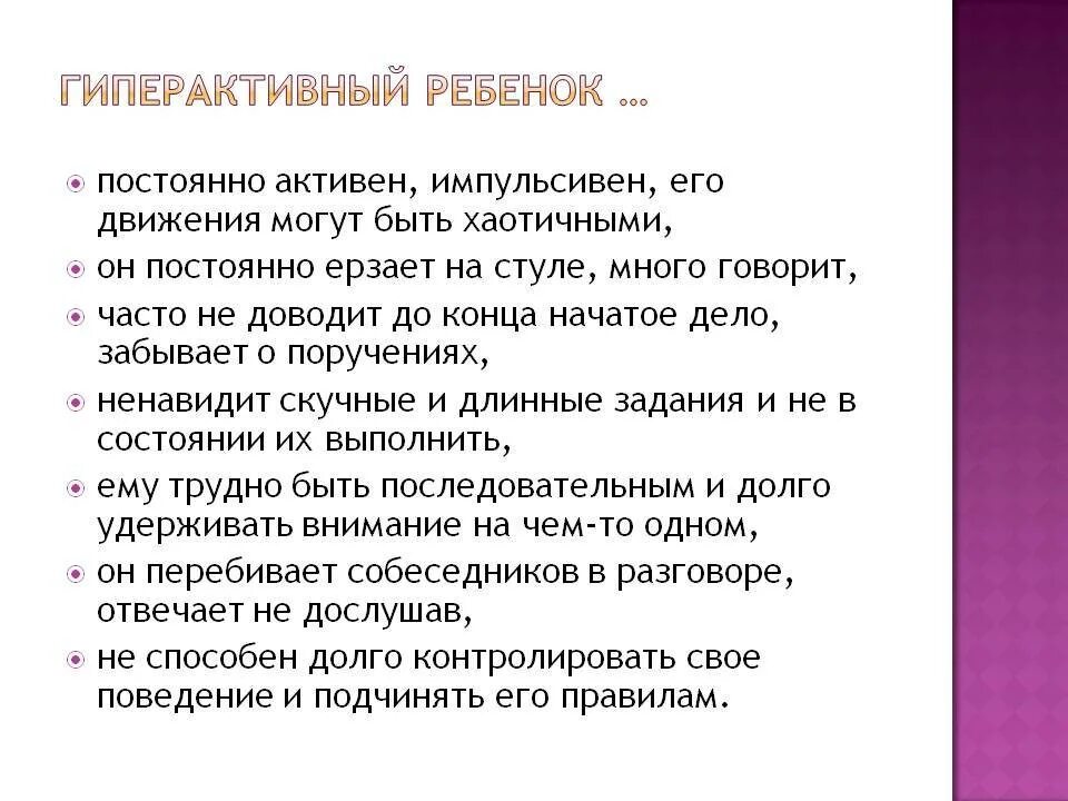 Гиперактивный ребенок. Симптомы гиперактивности у детей. Гиперактивность у ребенка 5 лет симптомы. Гиперактивный ребёнок симптомы. Гиперактивный ребенок 5 лет