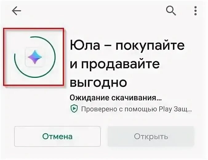 Где программа юла. Юла приложение. приложение юла установить. play маркет юла. как обновить авито на планшете.