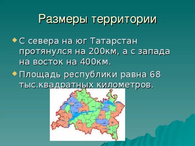 Республика Татарстан презентация. Презентация на тему Республика Татарстан. Природа Татарстана презентация. Моя Республика Татарстан презентация. Природно географические особенности казани