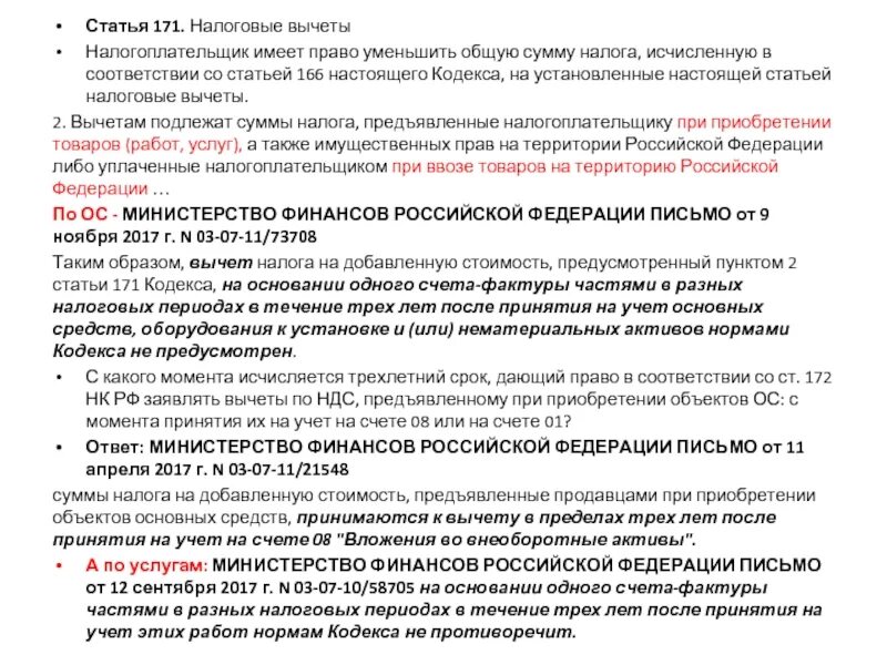 Ст 171 НК РФ. Статья 171.1. Статьей 171 и 172 НК РФ.. Статья 171 является статьей. П 171 нк рф