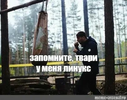 Твари мем